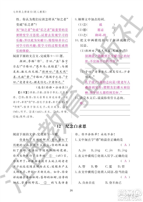 江西教育出版社2023年秋语文作业本七年级上册人教版参考答案
