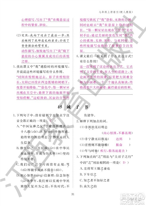 江西教育出版社2023年秋语文作业本七年级上册人教版参考答案