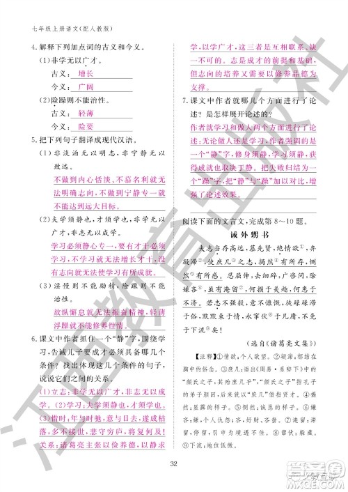 江西教育出版社2023年秋语文作业本七年级上册人教版参考答案