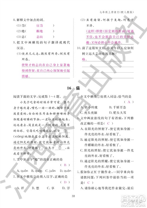 江西教育出版社2023年秋语文作业本七年级上册人教版参考答案