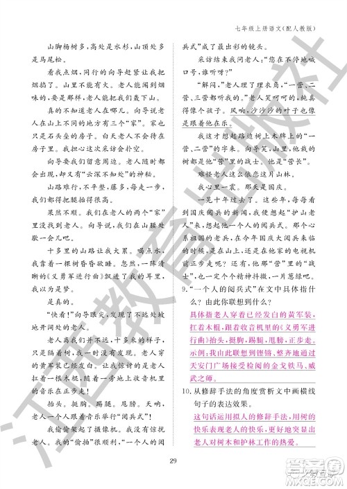江西教育出版社2023年秋语文作业本七年级上册人教版参考答案
