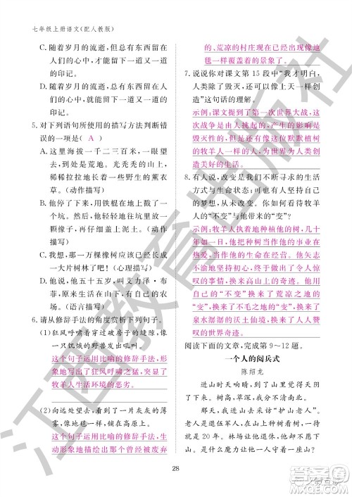 江西教育出版社2023年秋语文作业本七年级上册人教版参考答案