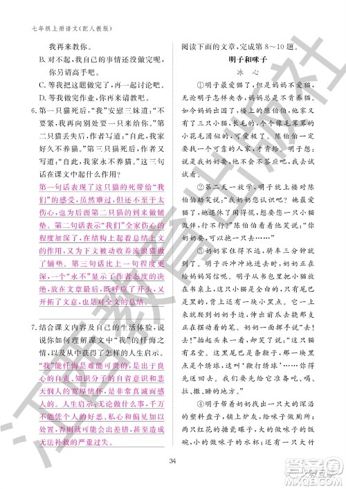 江西教育出版社2023年秋语文作业本七年级上册人教版参考答案