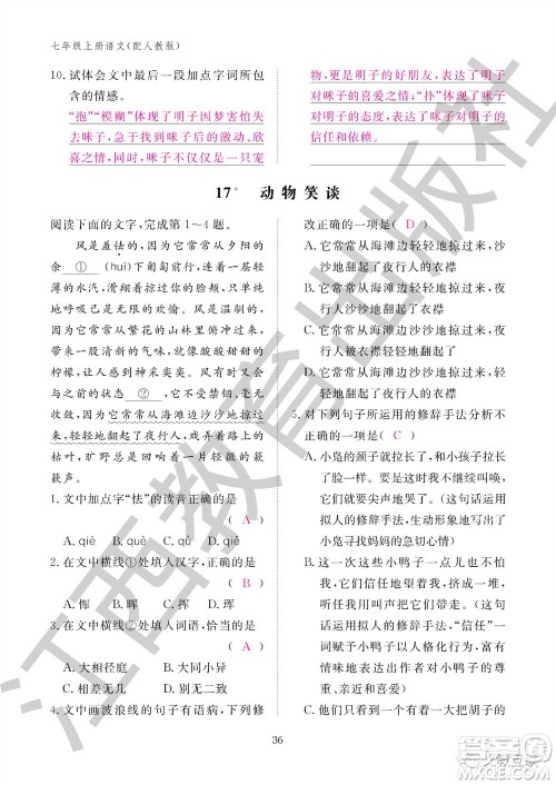 江西教育出版社2023年秋语文作业本七年级上册人教版参考答案