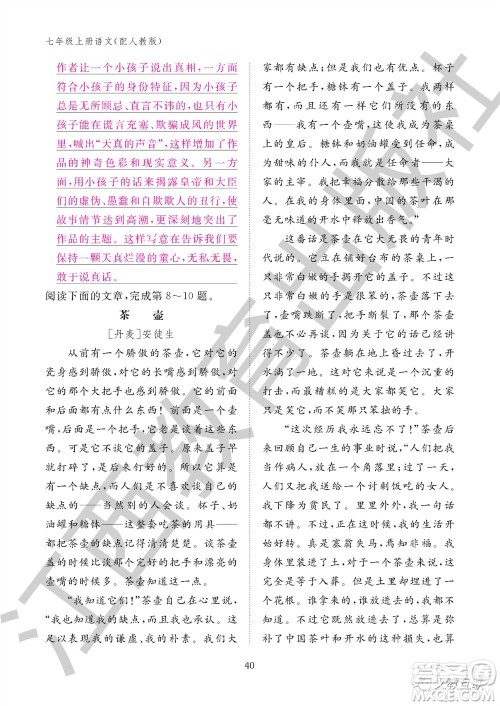 江西教育出版社2023年秋语文作业本七年级上册人教版参考答案