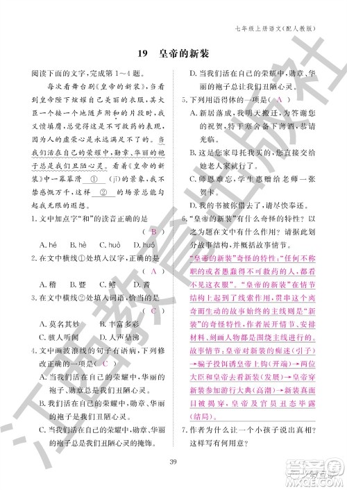 江西教育出版社2023年秋语文作业本七年级上册人教版参考答案