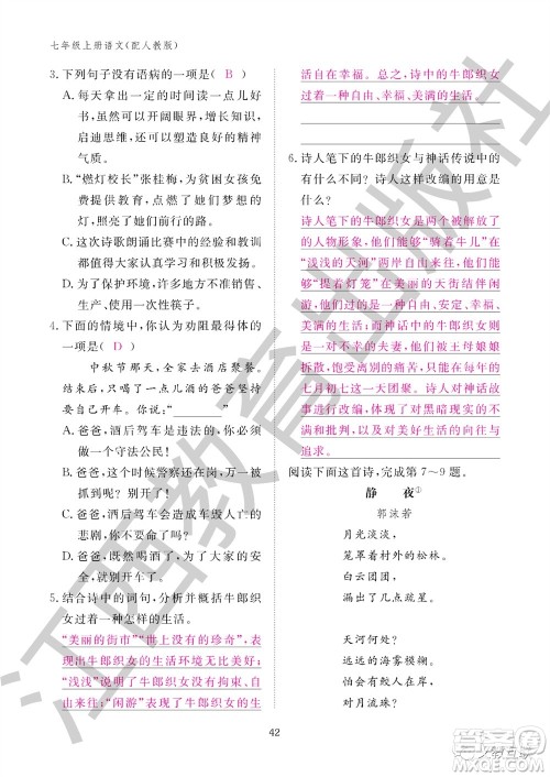 江西教育出版社2023年秋语文作业本七年级上册人教版参考答案