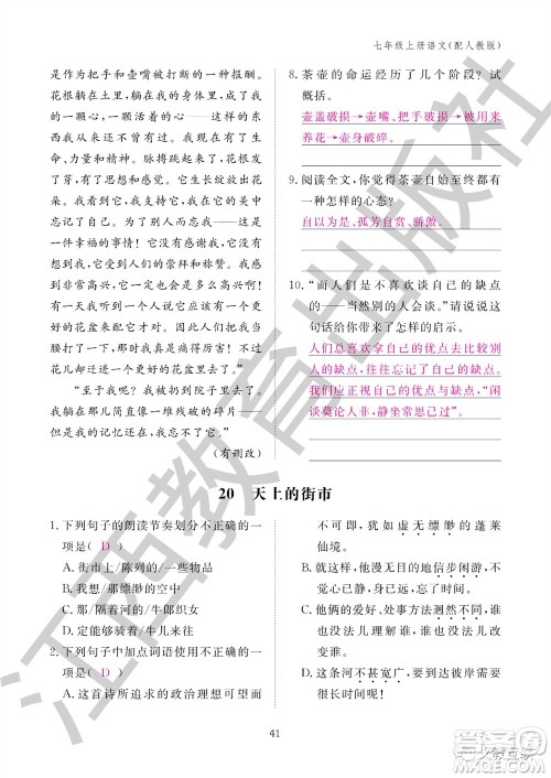 江西教育出版社2023年秋语文作业本七年级上册人教版参考答案