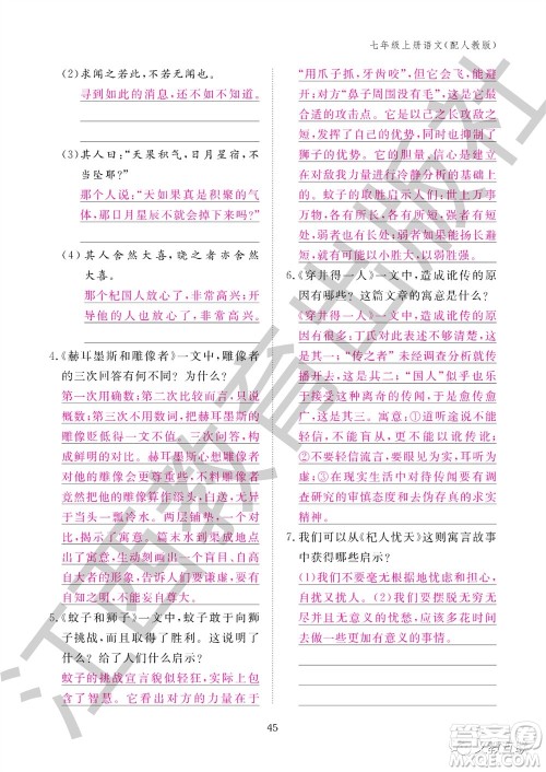 江西教育出版社2023年秋语文作业本七年级上册人教版参考答案