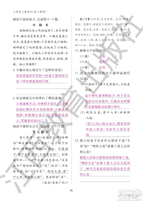 江西教育出版社2023年秋语文作业本七年级上册人教版参考答案