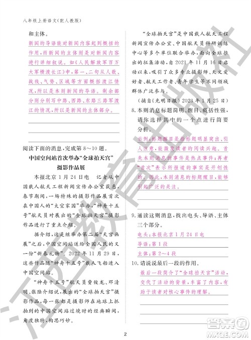 江西教育出版社2023年秋语文作业本八年级上册人教版参考答案 江西教育出版社2023年秋语文作业本八年级上册人教版参考答案