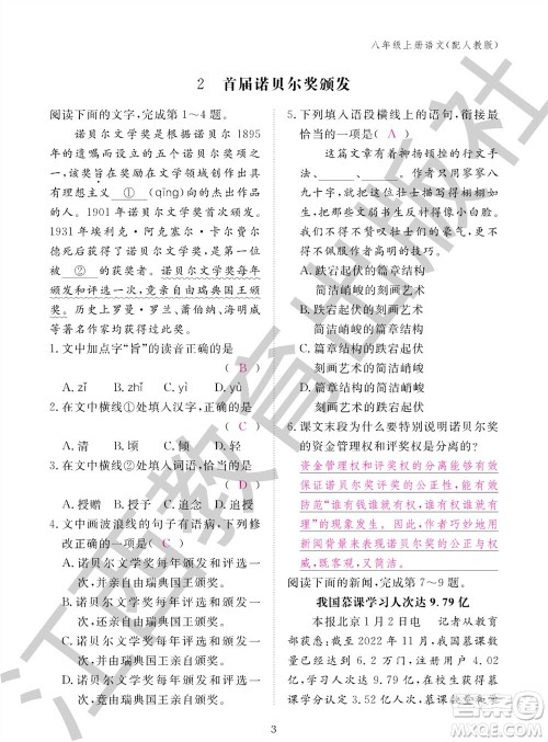 江西教育出版社2023年秋语文作业本八年级上册人教版参考答案 江西教育出版社2023年秋语文作业本八年级上册人教版参考答案