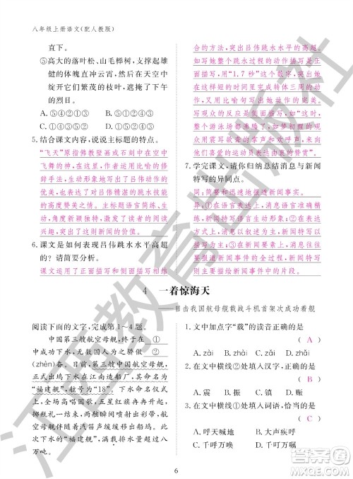 江西教育出版社2023年秋语文作业本八年级上册人教版参考答案 江西教育出版社2023年秋语文作业本八年级上册人教版参考答案