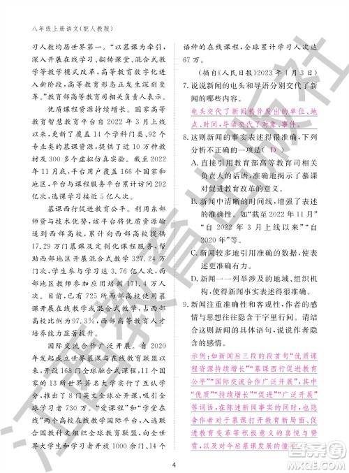 江西教育出版社2023年秋语文作业本八年级上册人教版参考答案 江西教育出版社2023年秋语文作业本八年级上册人教版参考答案