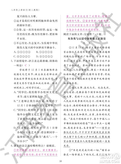 江西教育出版社2023年秋语文作业本八年级上册人教版参考答案 江西教育出版社2023年秋语文作业本八年级上册人教版参考答案