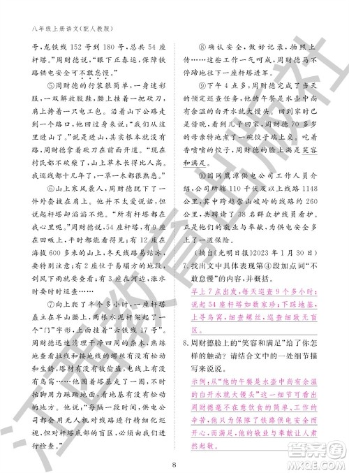 江西教育出版社2023年秋语文作业本八年级上册人教版参考答案 江西教育出版社2023年秋语文作业本八年级上册人教版参考答案