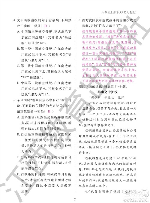 江西教育出版社2023年秋语文作业本八年级上册人教版参考答案 江西教育出版社2023年秋语文作业本八年级上册人教版参考答案
