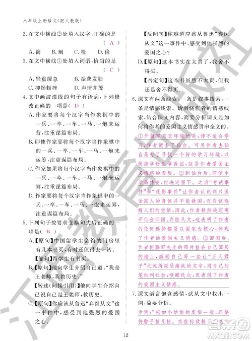江西教育出版社2023年秋语文作业本八年级上册人教版参考答案 江西教育出版社2023年秋语文作业本八年级上册人教版参考答案