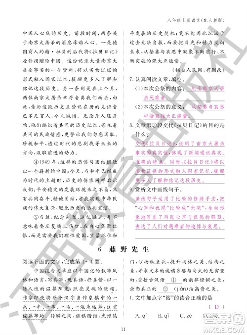 江西教育出版社2023年秋语文作业本八年级上册人教版参考答案 江西教育出版社2023年秋语文作业本八年级上册人教版参考答案