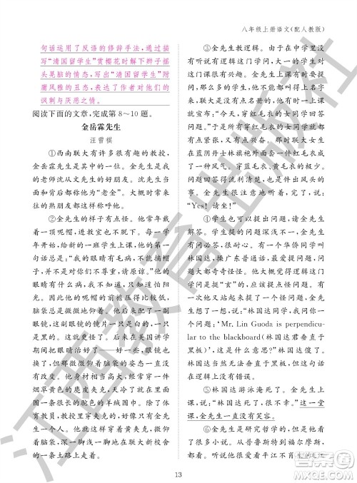 江西教育出版社2023年秋语文作业本八年级上册人教版参考答案