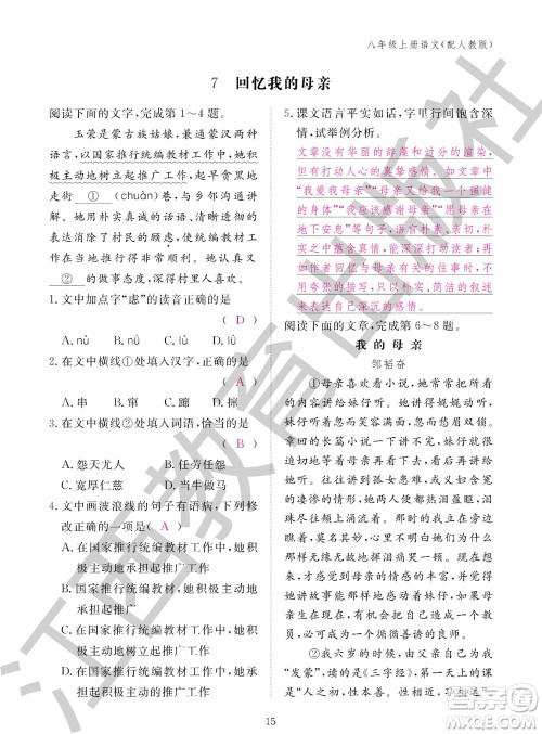 江西教育出版社2023年秋语文作业本八年级上册人教版参考答案 江西教育出版社2023年秋语文作业本八年级上册人教版参考答案