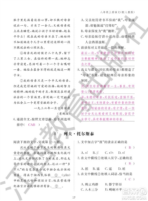 江西教育出版社2023年秋语文作业本八年级上册人教版参考答案 江西教育出版社2023年秋语文作业本八年级上册人教版参考答案