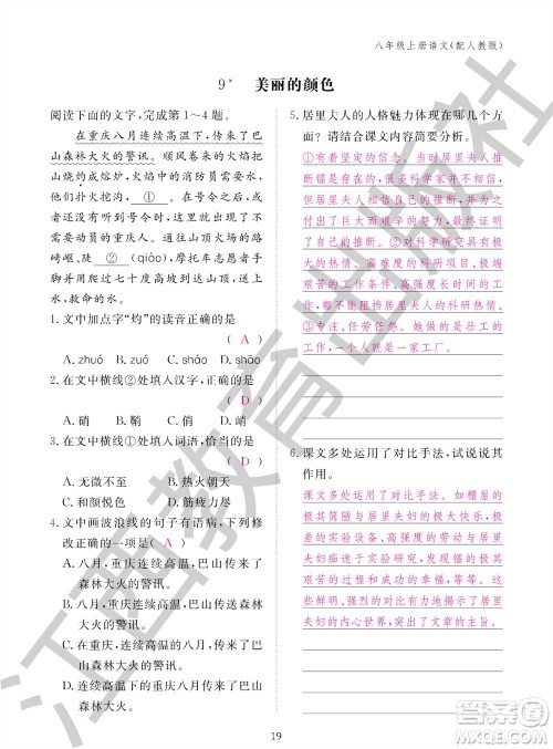江西教育出版社2023年秋语文作业本八年级上册人教版参考答案 江西教育出版社2023年秋语文作业本八年级上册人教版参考答案