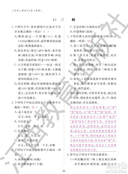 江西教育出版社2023年秋语文作业本八年级上册人教版参考答案 江西教育出版社2023年秋语文作业本八年级上册人教版参考答案