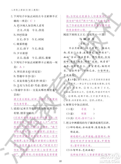 江西教育出版社2023年秋语文作业本八年级上册人教版参考答案 江西教育出版社2023年秋语文作业本八年级上册人教版参考答案