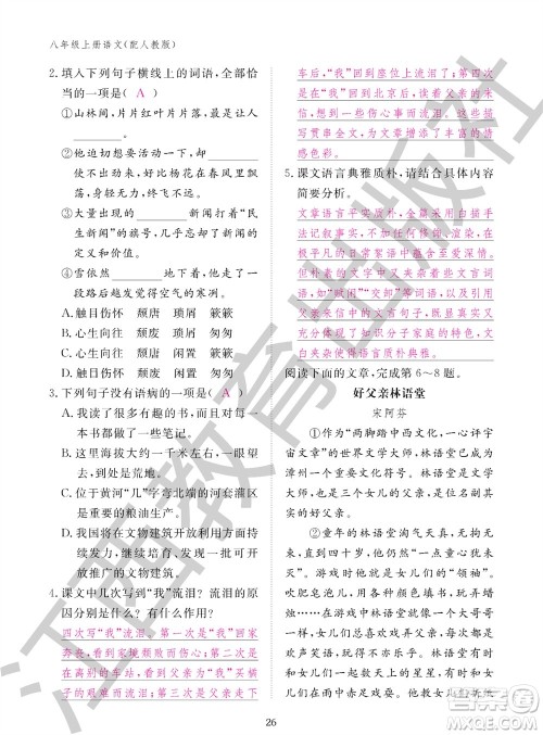 江西教育出版社2023年秋语文作业本八年级上册人教版参考答案 江西教育出版社2023年秋语文作业本八年级上册人教版参考答案