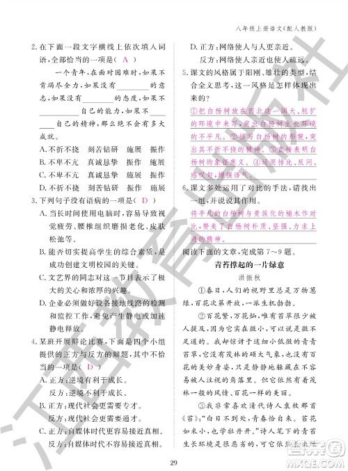 江西教育出版社2023年秋语文作业本八年级上册人教版参考答案 江西教育出版社2023年秋语文作业本八年级上册人教版参考答案