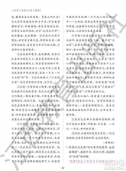 江西教育出版社2023年秋语文作业本八年级上册人教版参考答案 江西教育出版社2023年秋语文作业本八年级上册人教版参考答案