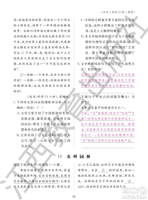 江西教育出版社2023年秋语文作业本八年级上册人教版参考答案 江西教育出版社2023年秋语文作业本八年级上册人教版参考答案