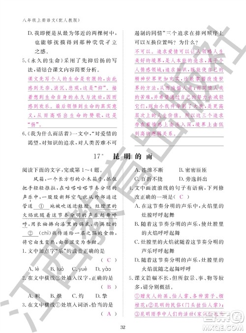 江西教育出版社2023年秋语文作业本八年级上册人教版参考答案 江西教育出版社2023年秋语文作业本八年级上册人教版参考答案