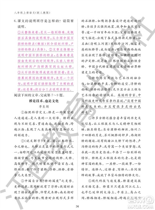 江西教育出版社2023年秋语文作业本八年级上册人教版参考答案 江西教育出版社2023年秋语文作业本八年级上册人教版参考答案