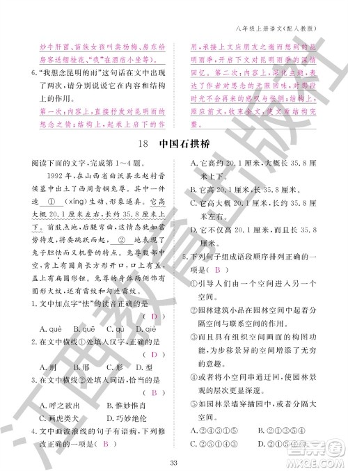 江西教育出版社2023年秋语文作业本八年级上册人教版参考答案 江西教育出版社2023年秋语文作业本八年级上册人教版参考答案