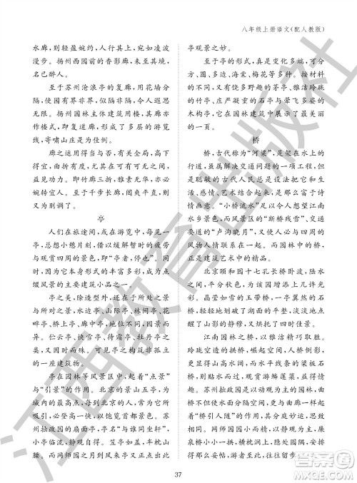 江西教育出版社2023年秋语文作业本八年级上册人教版参考答案 江西教育出版社2023年秋语文作业本八年级上册人教版参考答案