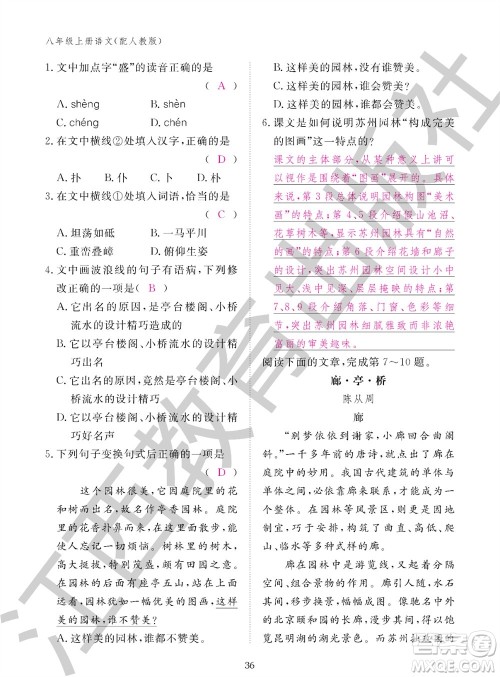 江西教育出版社2023年秋语文作业本八年级上册人教版参考答案 江西教育出版社2023年秋语文作业本八年级上册人教版参考答案