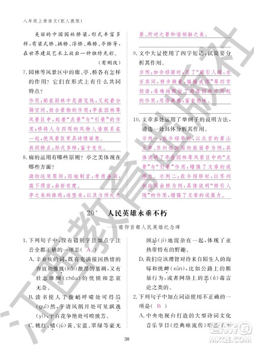 江西教育出版社2023年秋语文作业本八年级上册人教版参考答案 江西教育出版社2023年秋语文作业本八年级上册人教版参考答案