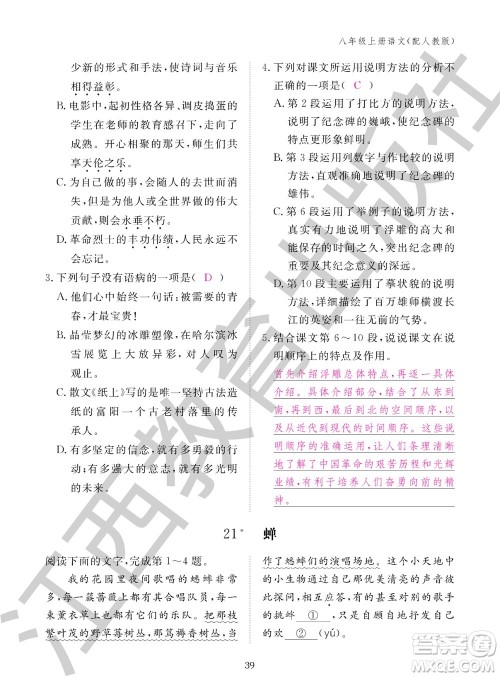 江西教育出版社2023年秋语文作业本八年级上册人教版参考答案 江西教育出版社2023年秋语文作业本八年级上册人教版参考答案
