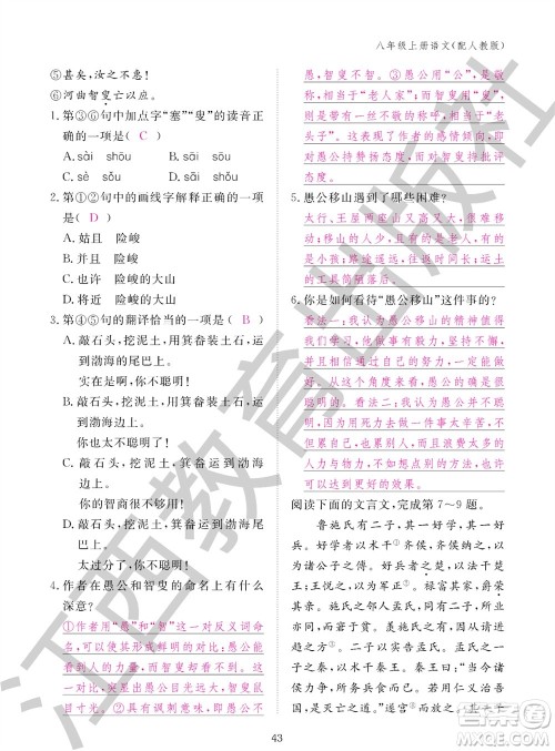 江西教育出版社2023年秋语文作业本八年级上册人教版参考答案 江西教育出版社2023年秋语文作业本八年级上册人教版参考答案