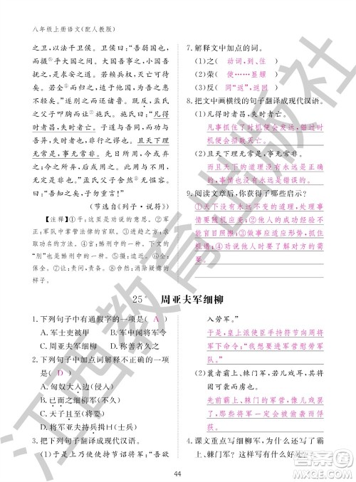 江西教育出版社2023年秋语文作业本八年级上册人教版参考答案