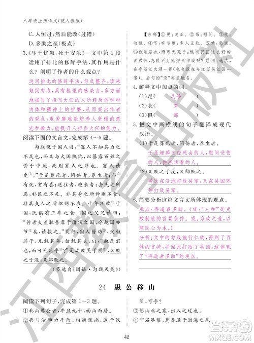 江西教育出版社2023年秋语文作业本八年级上册人教版参考答案 江西教育出版社2023年秋语文作业本八年级上册人教版参考答案