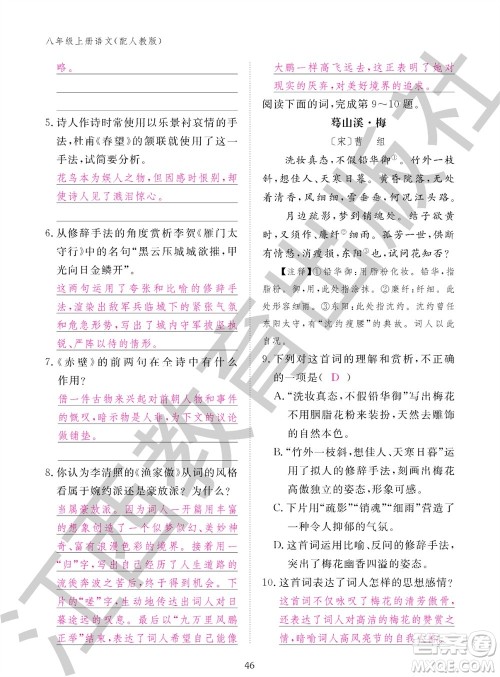 江西教育出版社2023年秋语文作业本八年级上册人教版参考答案 江西教育出版社2023年秋语文作业本八年级上册人教版参考答案