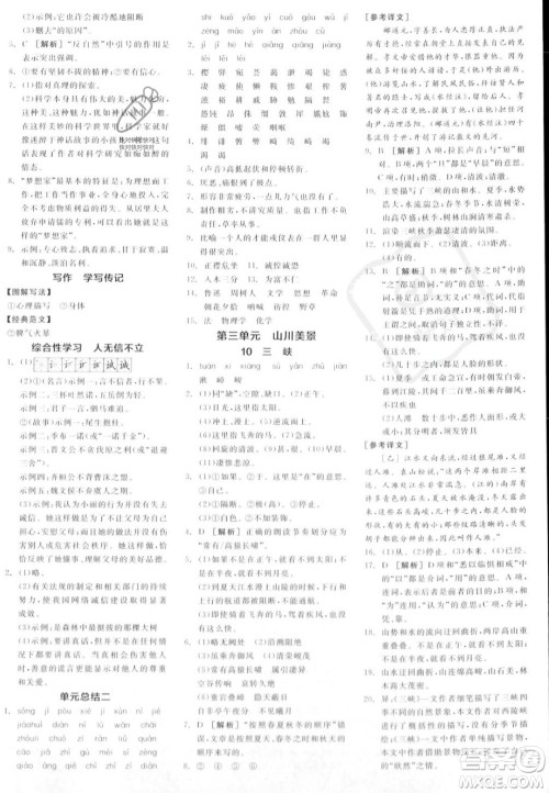 天津人民出版社2023年秋全品作业本八年级语文上册通用版陕西专版答案