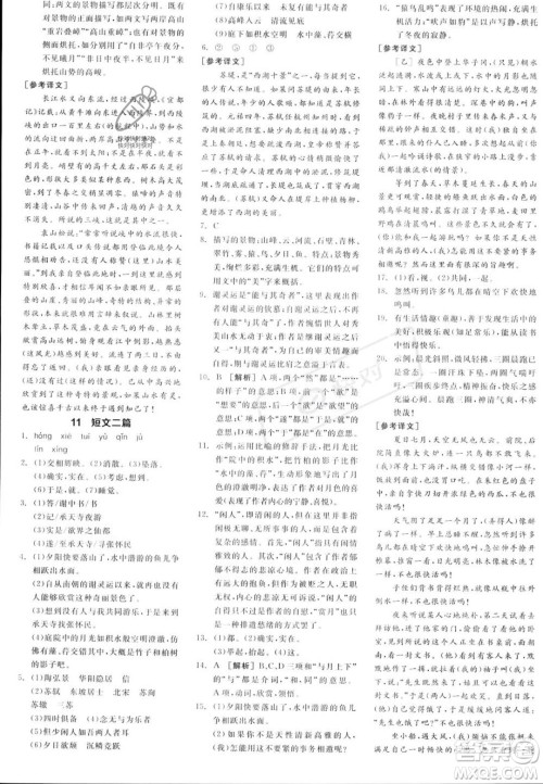 天津人民出版社2023年秋全品作业本八年级语文上册通用版陕西专版答案 天津人民出版社2023年秋全品作业本八年级语文上册通用版陕西专版答案