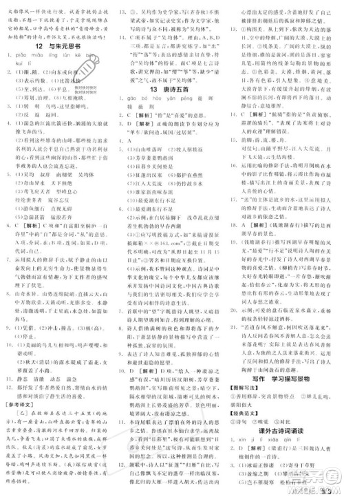 天津人民出版社2023年秋全品作业本八年级语文上册通用版陕西专版答案 天津人民出版社2023年秋全品作业本八年级语文上册通用版陕西专版答案