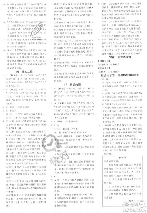 天津人民出版社2023年秋全品作业本八年级语文上册通用版陕西专版答案