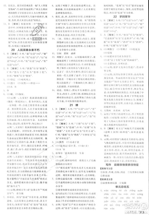 天津人民出版社2023年秋全品作业本八年级语文上册通用版陕西专版答案 天津人民出版社2023年秋全品作业本八年级语文上册通用版陕西专版答案