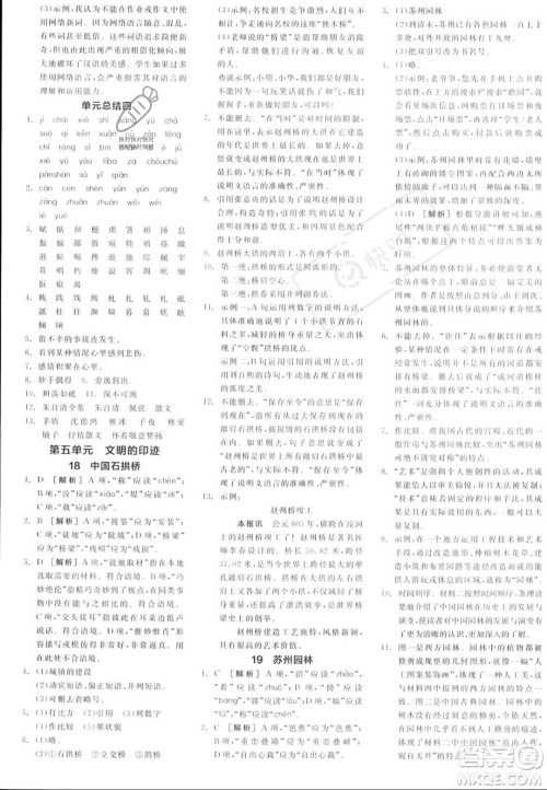 天津人民出版社2023年秋全品作业本八年级语文上册通用版陕西专版答案 天津人民出版社2023年秋全品作业本八年级语文上册通用版陕西专版答案